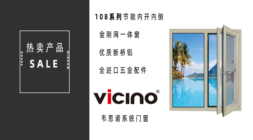 108系列節能內開內倒金剛網一體窗